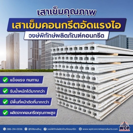 โรงงานผลิตเสาเข็มคอนกรีตอัดแรงไอ - โรงงานผลิตภัณฑ์คอนกรีตราชบุรี โรงงานผลิตเสาเข็มคอนกรีตอัดแรงไอ - โรงงานผลิตภัณฑ์คอนกรีตราชบุรี