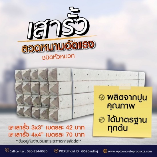 โรงงานผลิตเสารั้วลวดหนามอัดแรง ราชบุรี โรงงานผลิตเสารั้วลวดหนามอัดแรง ราชบุรี