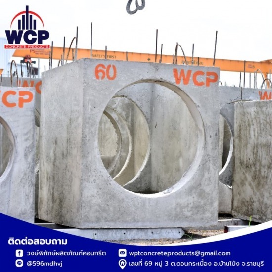 ท่อระบายน้ำคอนกรีต ราชบุรี ท่อระบายน้ำคอนกรีต ราชบุรี