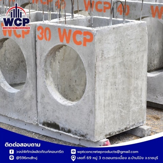 บ่อพักน้ำคอนกรีต บ่อพักน้ำคอนกรีต