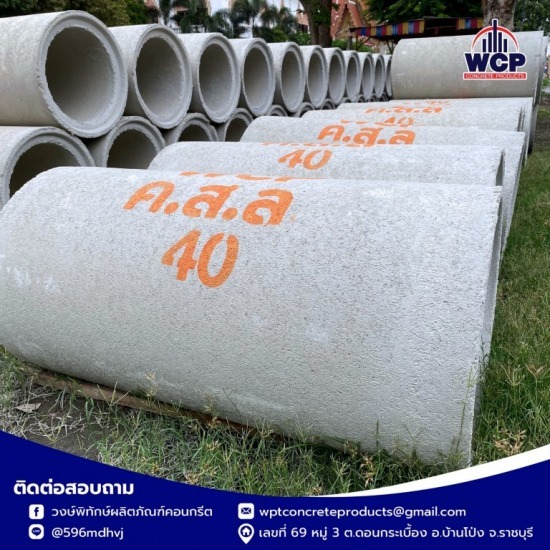 ท่อระบายน้ำคอนกรีต ราชบุรี ท่อระบายน้ำคอนกรีต ราชบุรี