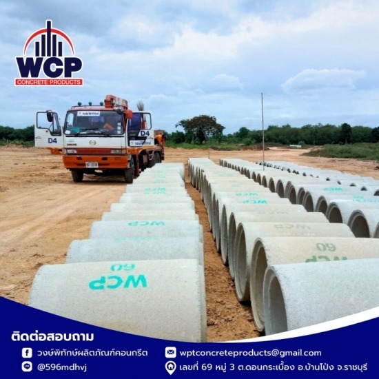 ท่อระบายน้ำคอนกรีตอัดแรง ราชบุรี - โรงงานผลิตภัณฑ์คอนกรีตราชบุรี ท่อระบายน้ำคอนกรีตอัดแรง ราชบุรี - โรงงานผลิตภัณฑ์คอนกรีตราชบุรี