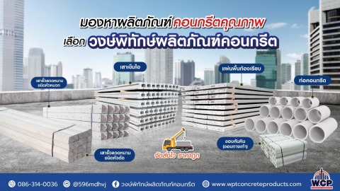 โรงงานผลิตเสาเข็มคอนกรีตคุณภาพ
