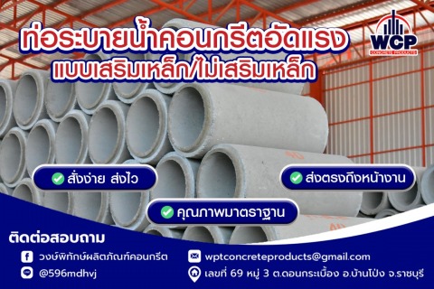 ท่อระบายน้ำคอนกรีต ท่อระบายน้ำคอนกรีต