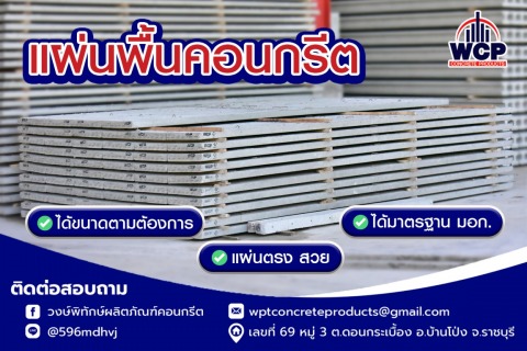 แผ่นพื้นคอนกรีตอัดแรง ชนิดท้องเรียบ แผ่นพื้นคอนกรีตอัดแรง ชนิดท้องเรียบ
