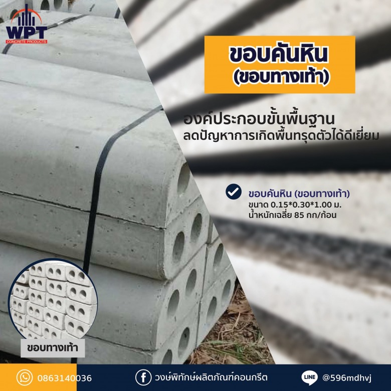 โรงงานผลิตขอบคันหิน โรงงานผลิตขอบคันหิน ราชบุรี ผลิตขอบทางเท้าWPT