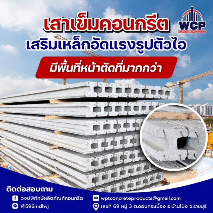 เสาเข็มคอนกรีตอัดแรงไอ 22 เสาเข็มคอนกรีตอัดแรงไอ 22